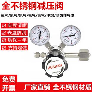 L不锈钢减压阀二氧化硫氯化氢减压器氧气氮气氩气不锈钢HUSHAN