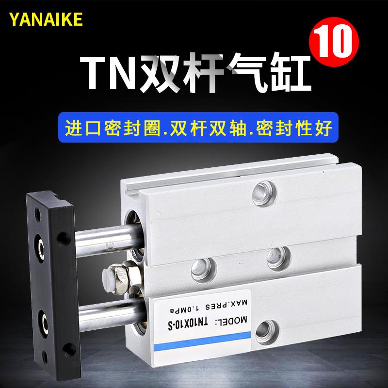 双杆气缸TN16小型双轴10薄型长行程30双柱双出扁汽缸夹具气动配件