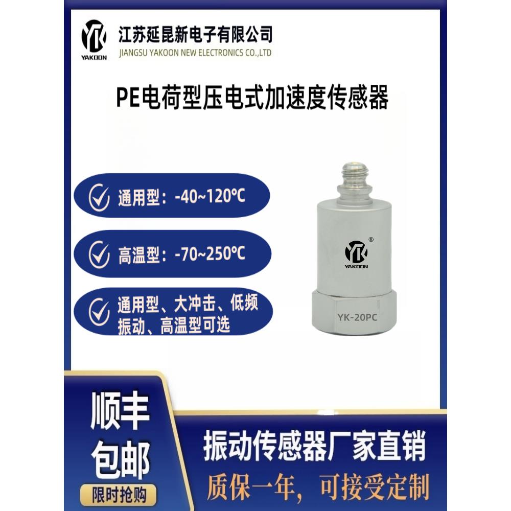 高温Pe电动指针电压加速度传感器彷真实验工业现场振动传感器