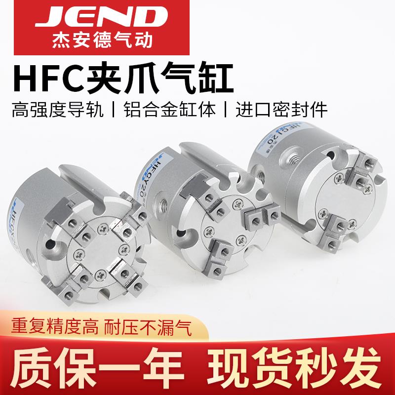 亚德客型手指气缸HFCI/HFCY/HFCX16/20/25/32/40/50/63二爪三四爪