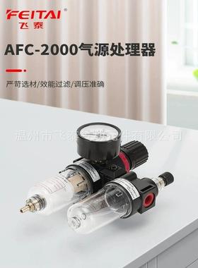 亚德客型油水分离器AFC2000空气过滤器二联体飞泰气源feitai