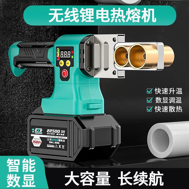 63型锂电热熔器PPR水管无线热熔机新款充电焊接器pe管热熔对焊机