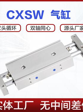 CXSW气缸CXSWM/15/20/25/32-10-20-30-50-75-100双联双轴双出气缸
