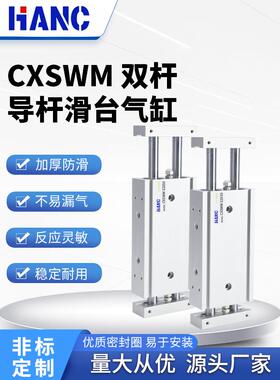 CXSW气缸CXSWM 15 20 25 32-10-20-30-50-75-100双联双轴双出气缸