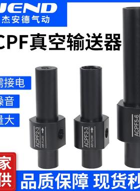 阿尔贝斯型气动真空输送器大口径发生器ACPF2-2/3-3/5-6/7-6/15-3