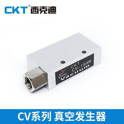 CKT西克迪新真空发生器CV-10HS/20HR/15HR-5R-10-15-20-25-30
