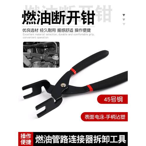 燃油管路连接器断开钳汽车空调冷气管油管接口卡扣断分开拆卸工具