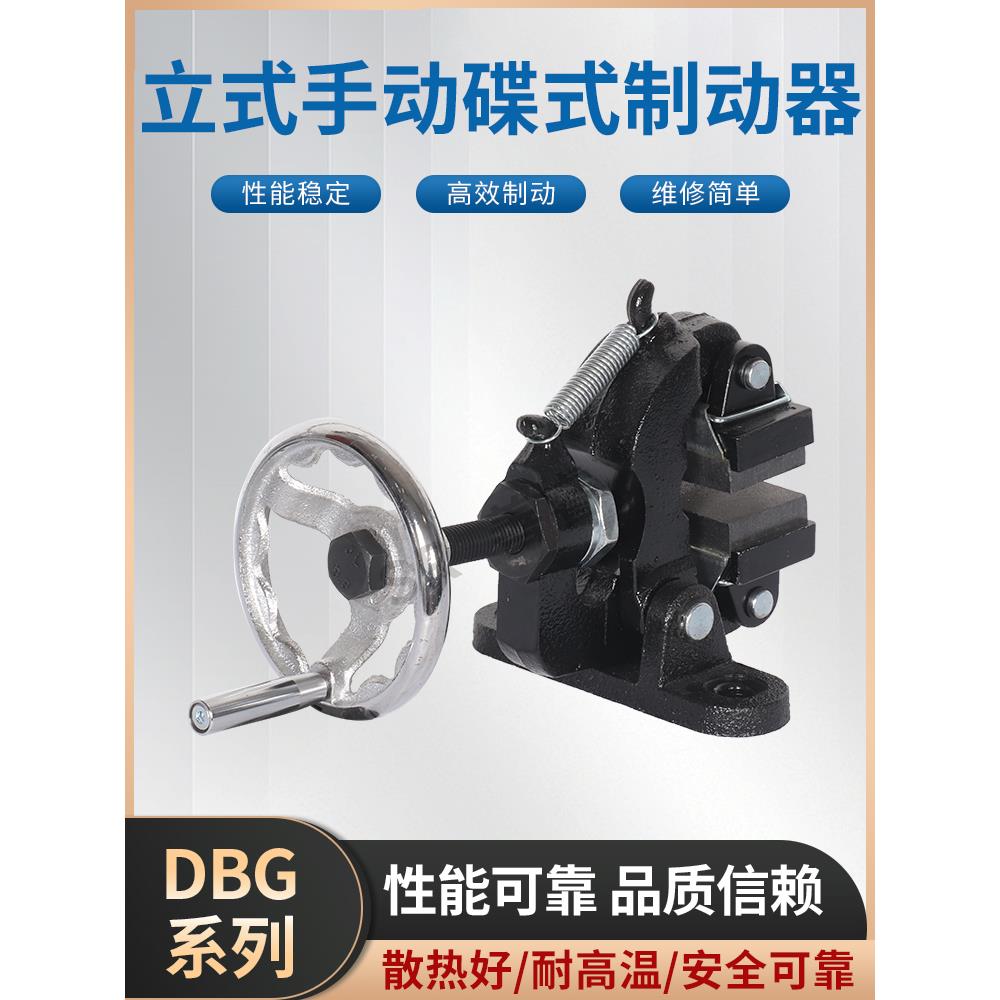 立式手动制动器胶木手轮调节碟式刹车器手摇张力紧固DBGM-10/20mm