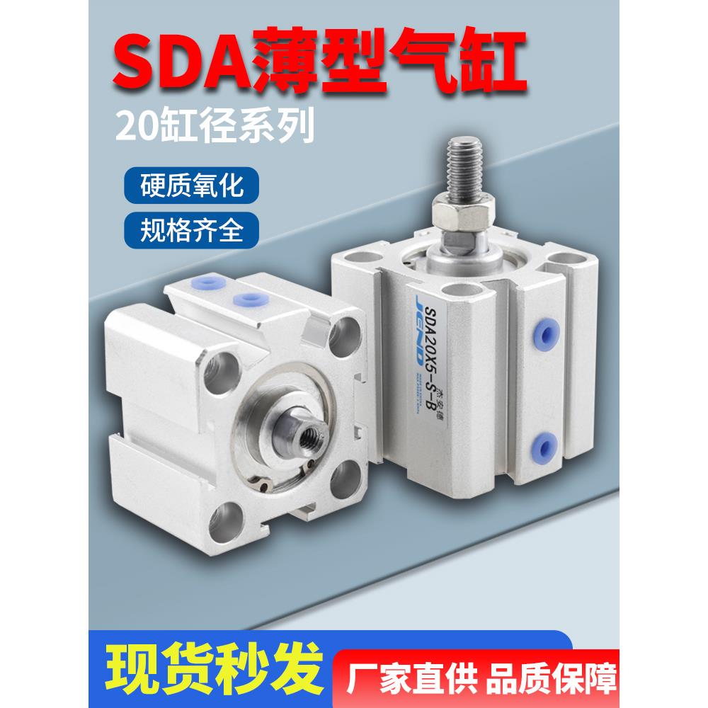 小型气动薄型气缸SDA20-5*10/15/25*50X75/100-S-B往覆式汽缸大