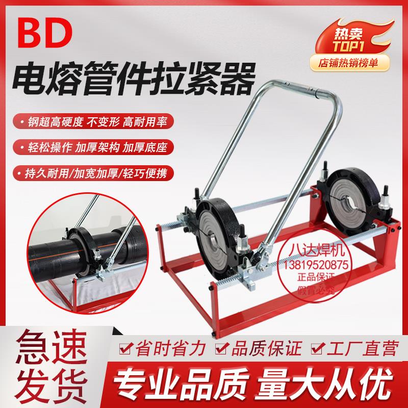 八达电熔管件拉紧器pe管拉紧器对接工具钢丝骨架推进器管件承插器