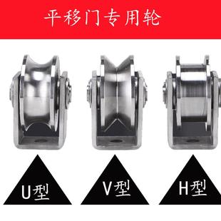 H型平移门槽轮不锈钢轨道导轨定滑轮起重滑轮角铁轮