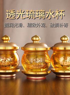 琉璃供水杯供佛杯佛前圣水杯供佛水杯观音供杯佛杯净水杯供奉贡杯