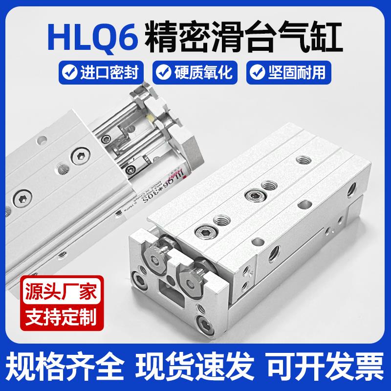 HLQL气动滑台气缸6/8/12/16/20/25-10S20S30S40S-150直线精密导轨