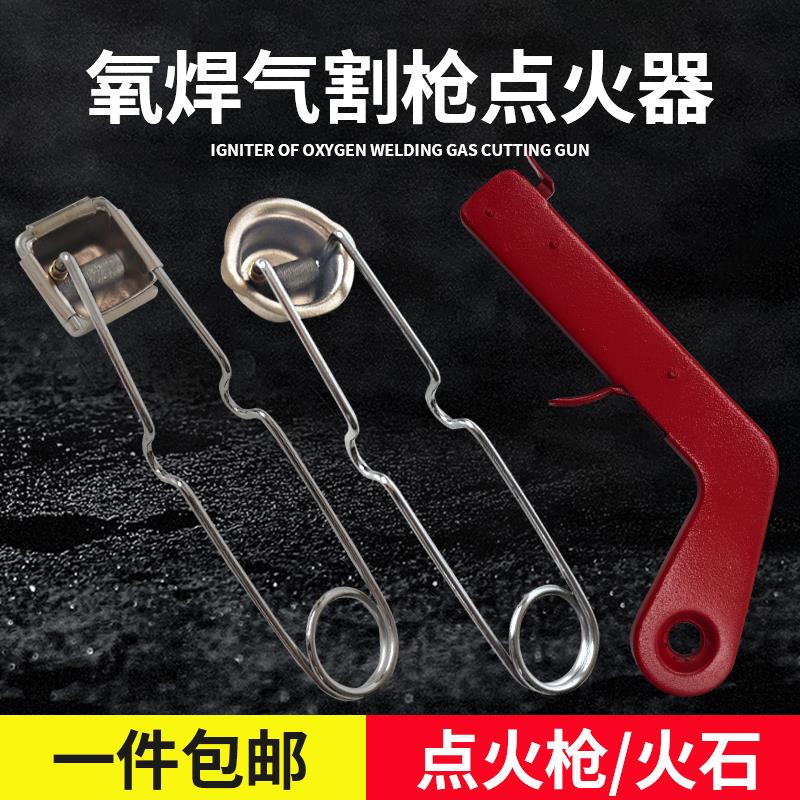 氧气乙炔割枪快速点火打火枪焊接气焊风割炬防风石喷火点火器户外