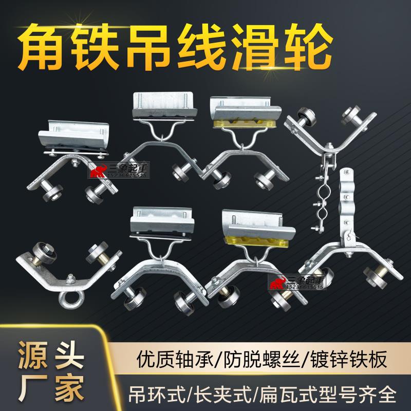 起重机角铁轨道吊线滑轮 40/50吊环式扁瓦吊绳轴承轮镀锌拖缆滑车