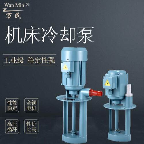 万民机床冷却水泵车床油泵单相三相循环线切割磨床DBAB25/90w380v