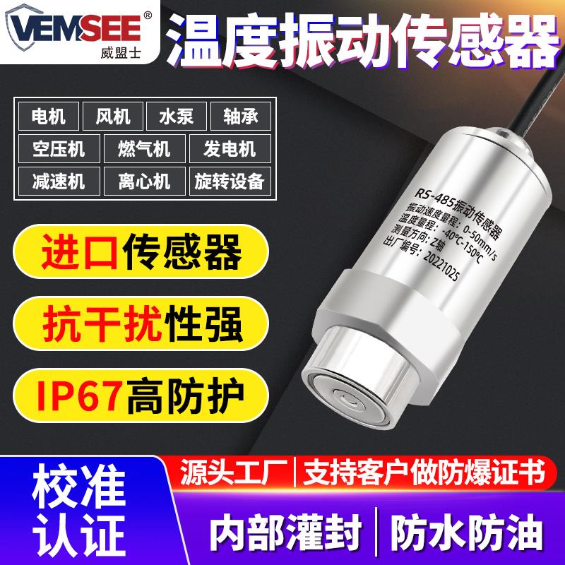 测振仪单轴三轴振动速度位移温度一体风机电机LORA无线振动传感器