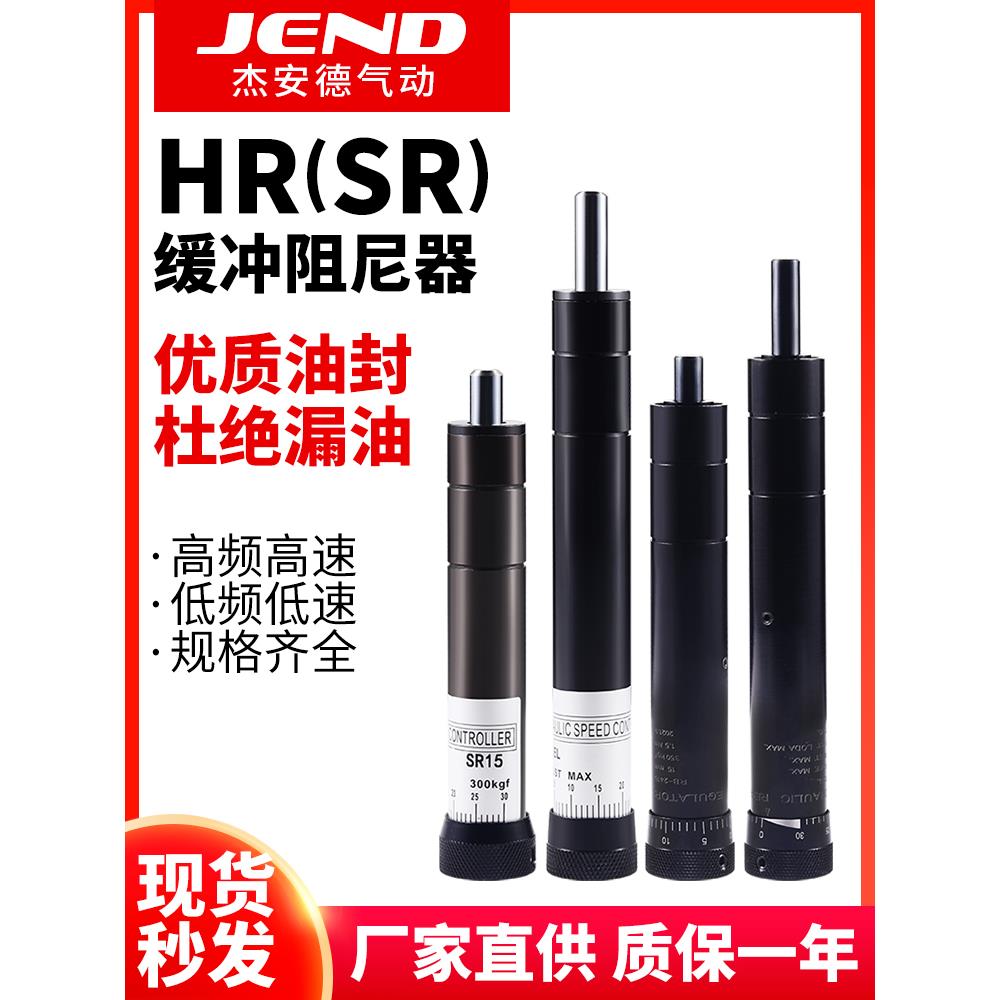 油压液压稳速器HR2430可调液压缓冲器HR/SR15/30/60/80/100