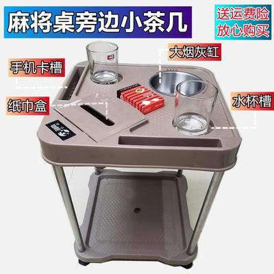 茶水架麻将茶几组装小茶桌机麻旁置物台高档加厚塑料边角几放杯子