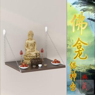 灶神台架佛龛供台家用供奉桌灶君架托供佛台置物架壁挂式免打孔