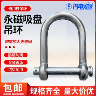 永磁起重器配件磁力吊吸铁石600kg1吨强磁D型U形卸扣吸盘吊具吊环