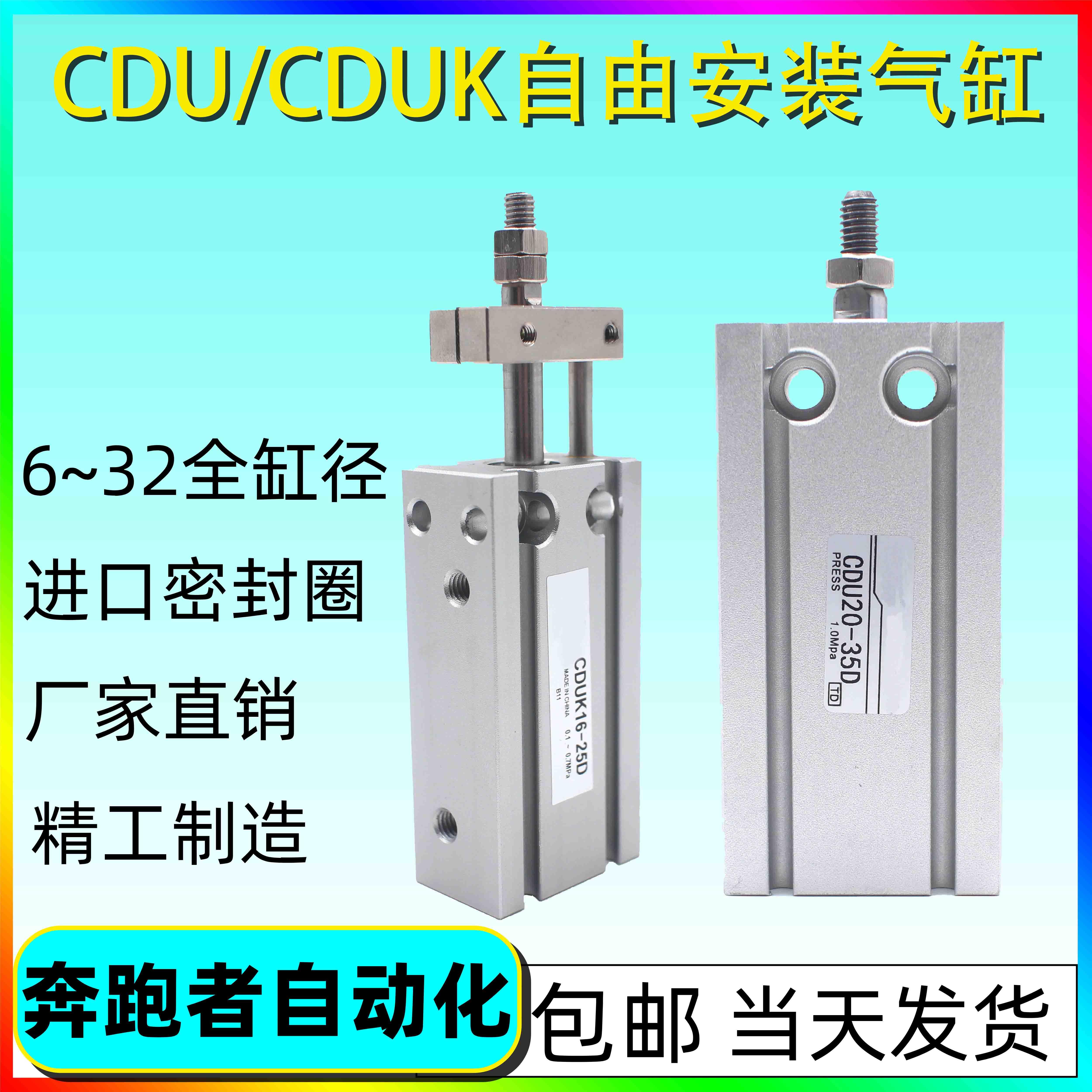 自由安装气缸CDUK/CDU6/10/16/20/25/32-5DX10X15DX30D小型气缸