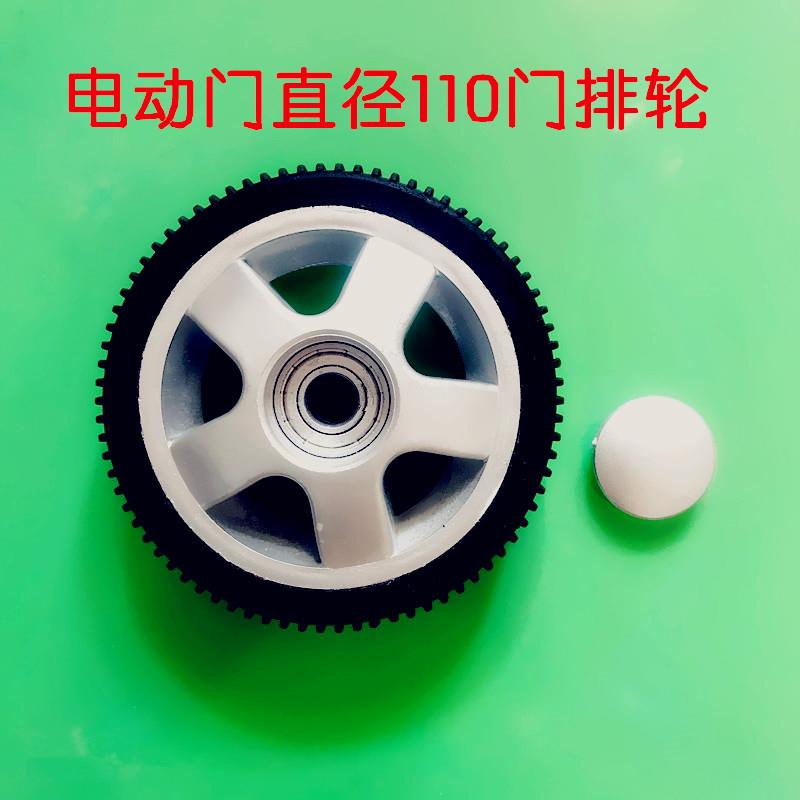 电动门轮子 伸缩门排轮直径110孔径12橡胶小轮带轴承 门配件轱辘