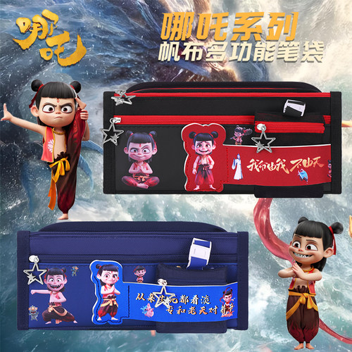 哪吒敖丙中小学生卡通笔袋魔童大容量闹海零钱文具盒儿童铅笔盒