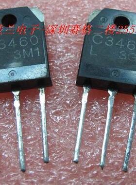 2SC3460/C3460三极管，开关电源三极管 功率管