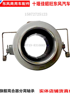 东风汽车配件天龙旗舰离合器压盘及分离轴承总成1601070-H0202
