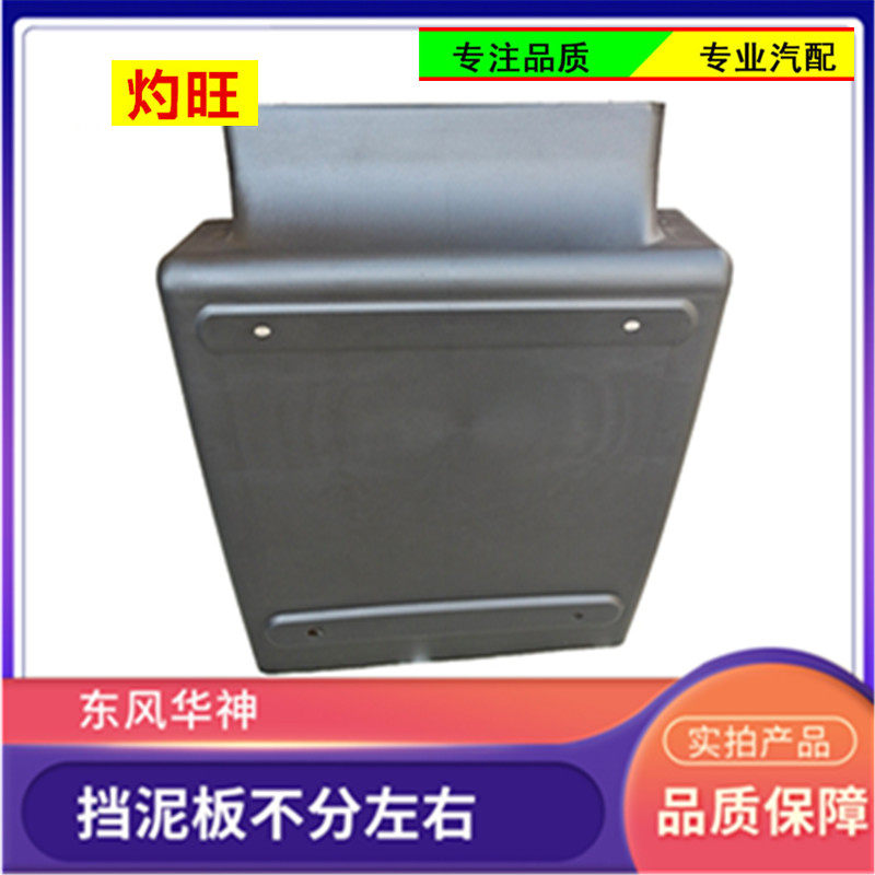 挡泥板多利卡D9D12挡泥板东风