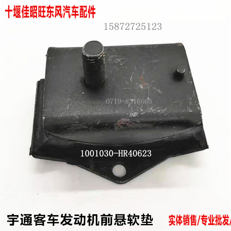 原厂宇通客车发动机配件支架软垫前E结构悬置胶垫1001030-HR40623