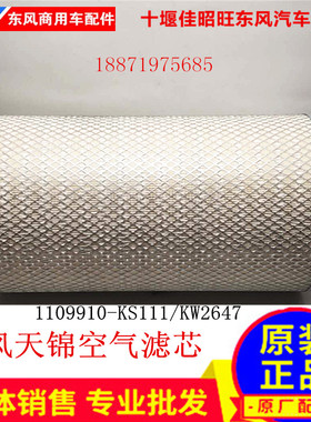 东风汽车配件上海弗列加K2647空滤东风天锦货车空气滤芯 AF26549