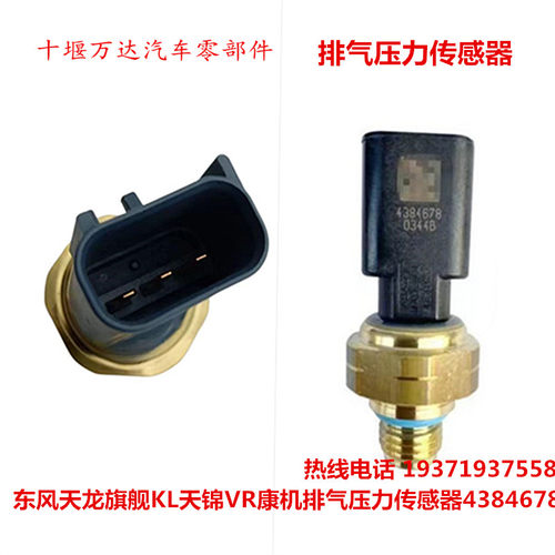 东风天龙旗舰排气压力传感器
