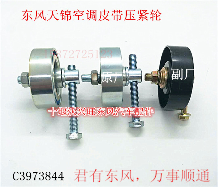 原装东风天锦天龙康明斯170/210空调皮带轮4PK1120空调皮带张紧轮