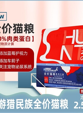 伊萨 游猎民族成猫幼猫怀孕母猫全阶段通用型1-12个月5斤天然猫粮