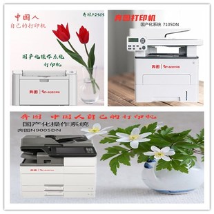 7105DN 奔图P2505 M9005DN信创名录 国产化系统打印机 奔图打印机