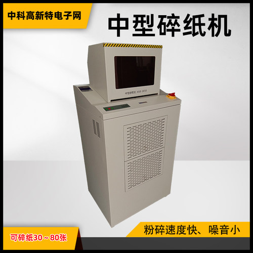 保密碎纸机 中型碎纸机 80张
