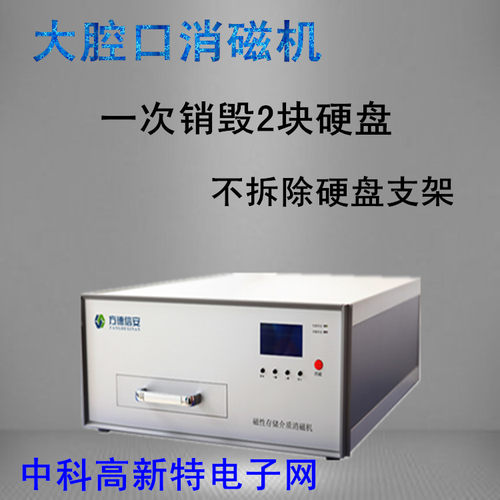 硬盘消磁机 硬盘不拆除支架消磁机 2块硬盘消磁机 大腔口硬盘消磁