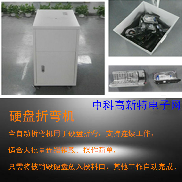 硬盘消磁机 硬盘折弯机 固态硬盘消磁销毁机 硬盘折弯消磁机