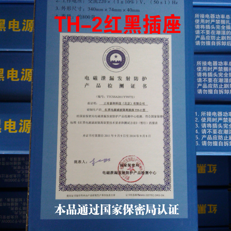 包邮 TH-2红黑隔离插座/防泄密接线板/排插 电源滤波器  国密认证