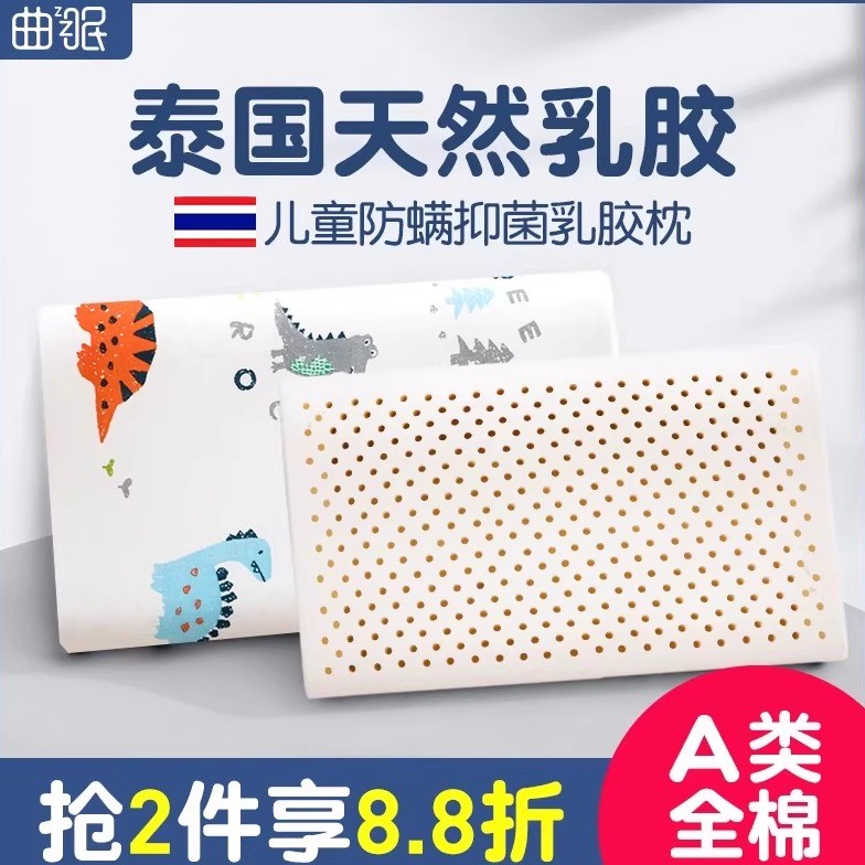 曲眠小孩儿童泰国进口乳胶枕头