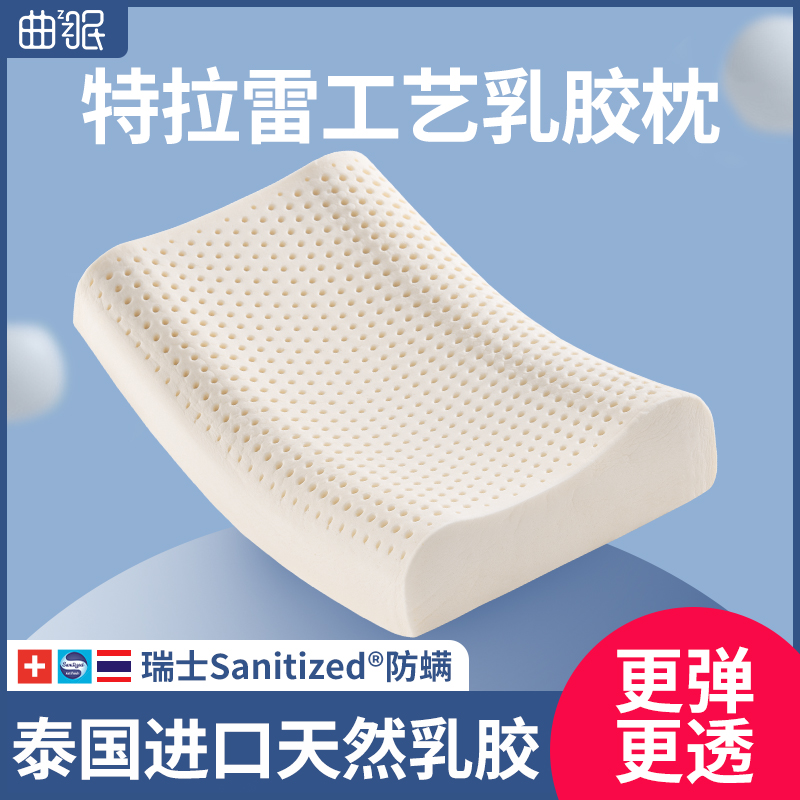 特拉雷Talalay天然乳胶枕泰国进口橡胶护颈椎睡眠枕成人乳胶枕头