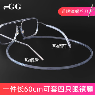 JGG眼镜腿热缩管硅胶防滑脚套眼睛腿保护膜过敏套防脱落防磨耳朵