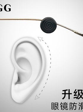 JGG眼镜防滑套硅胶防脱落神器固定耳勾托防掉挂钩眼睛腿卡扣脚套