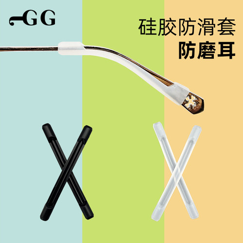 眼镜脚套硅胶防滑套防磨耳防脱落