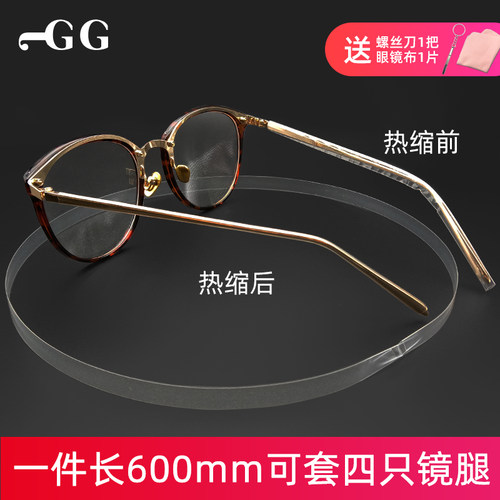 金属眼镜腿套过敏膜防滑热缩套管