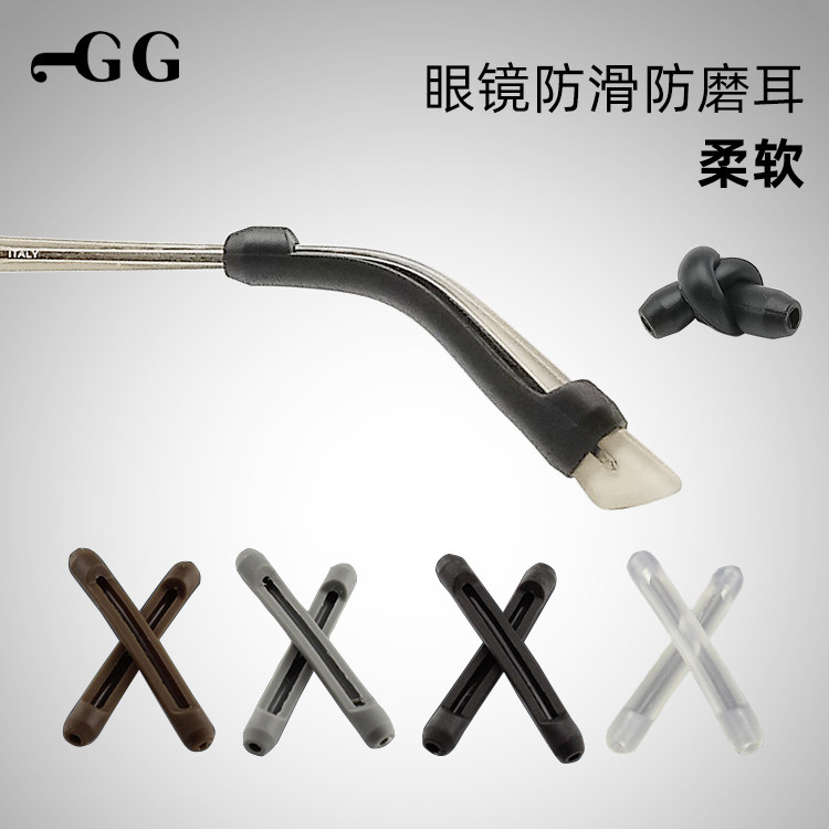 JGG眼镜腿套脚套通用软硅胶镜腿配件套管防卡防滑防脱落防磨耳朵