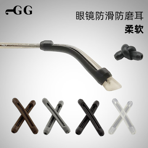 眼镜腿套脚套防滑防脱落防磨耳朵