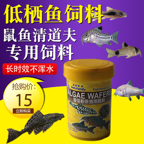 宠物家族 海藻螺旋藻片底层鱼饲料 工具鱼清道夫鼠鱼垃圾鱼饲料 - 封面